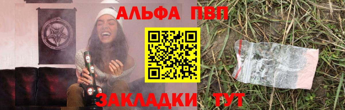 Альфа ПВП  А ПВП мука  Вход с VPN  Новый Уренгой  А ПВП кристаллы  А ПВП мука 