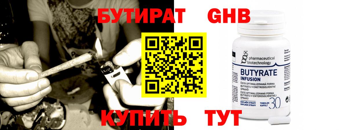 Бутират BDO 33% Новый Уренгой