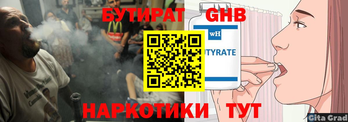 Бутират GHB  Вход с VPN  Новый Уренгой 
