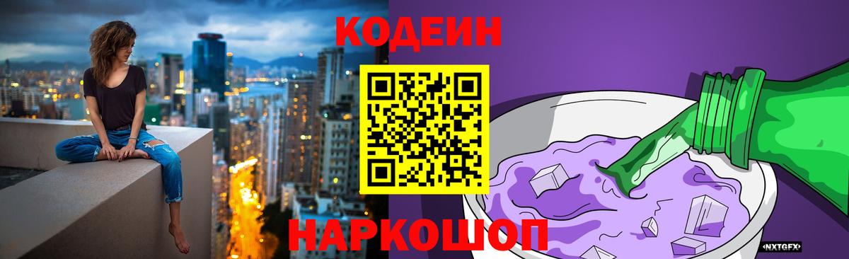 Codein Purple Drank Новый Уренгой