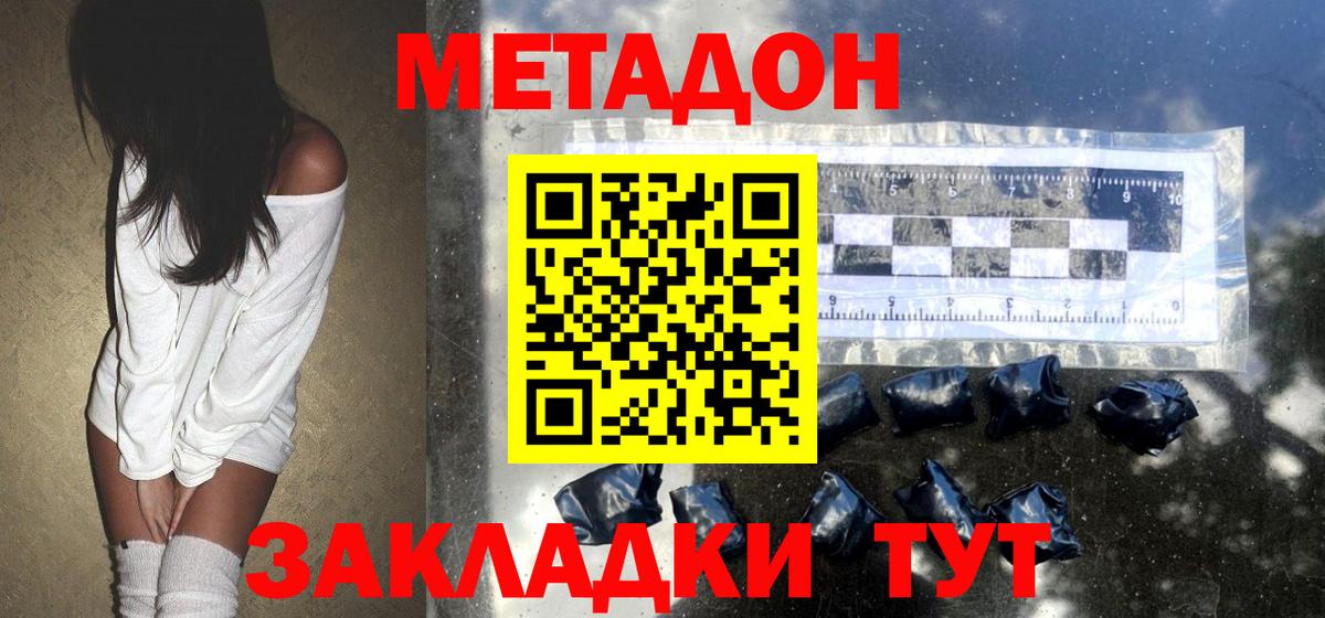 Новый Уренгой  МЕТАДОН белоснежный  Вход с VPN 