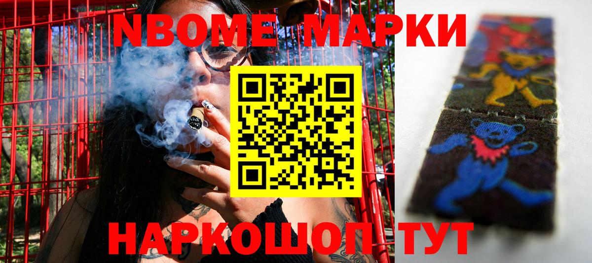 Марки NBOMe 1500мкг Новый Уренгой