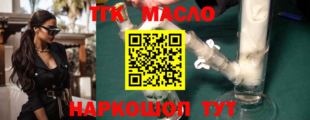 ТГК гашишное масло Новый Уренгой